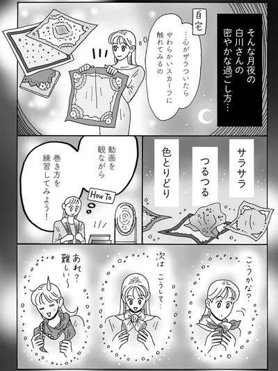 そんな月夜の白川さんの密やかな過ごし方…