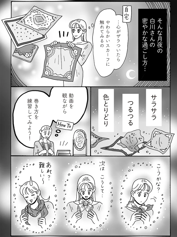 そんな月夜の白川さんの密やかな過ごし方…