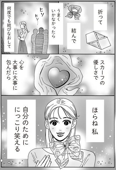 自分のためににっこり笑える
