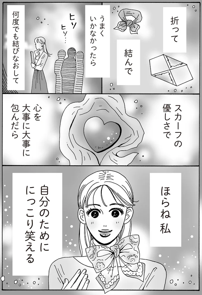 自分のためににっこり笑える
