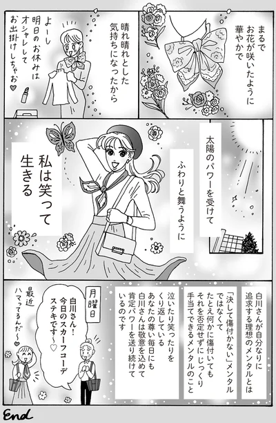 私は笑って生きる
