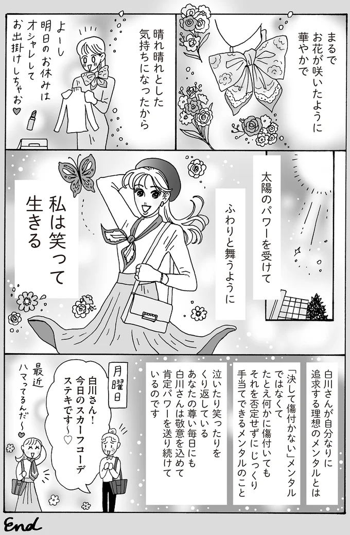 私は笑って生きる