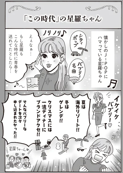 バブリーなデートを次々申し込まれたかった！！