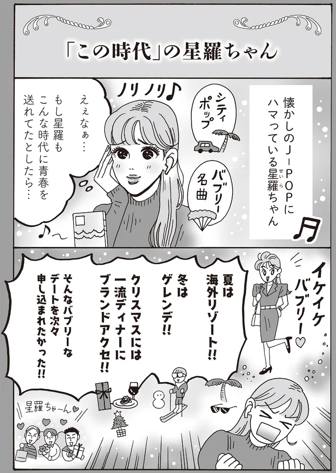 バブリーなデートを次々申し込まれたかった!!