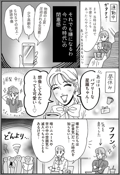 今「この時代」の閉塞感