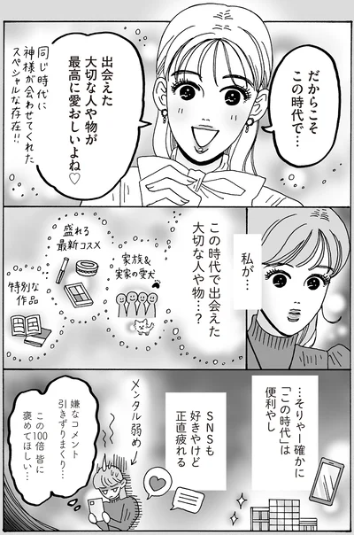 この時代で出会えた大切な人や物…？