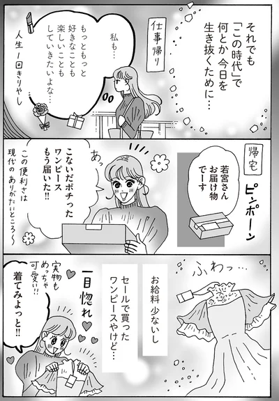 「この時代」で何とか今日を生き抜くために…