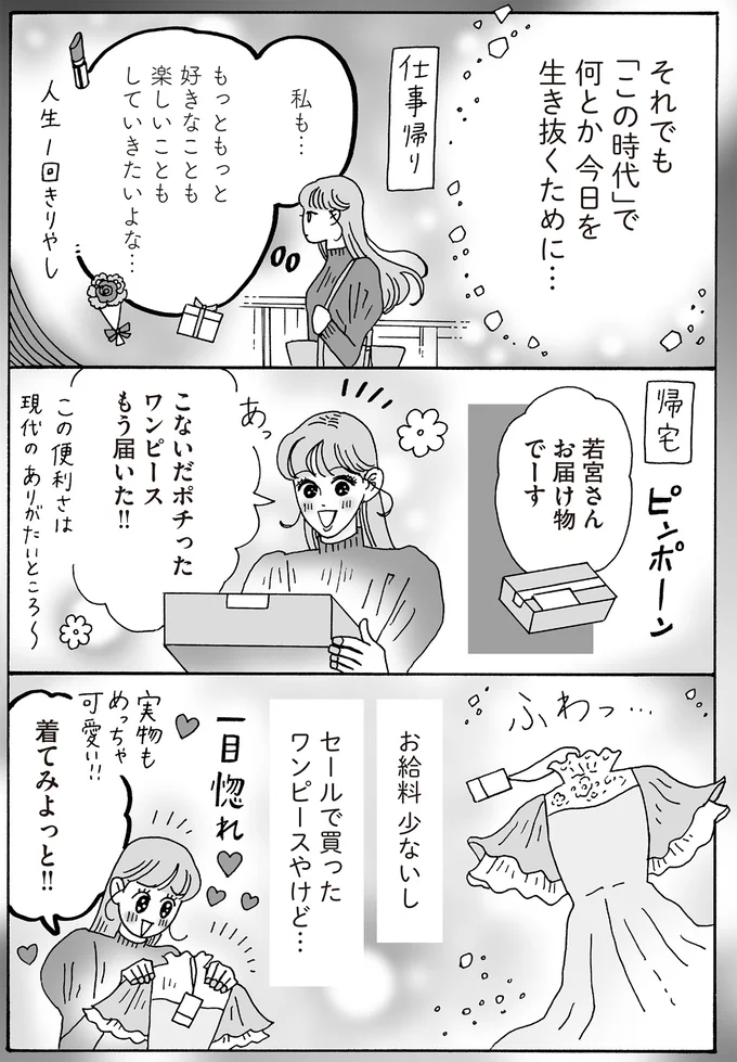 「この時代」で何とか今日を生き抜くために…