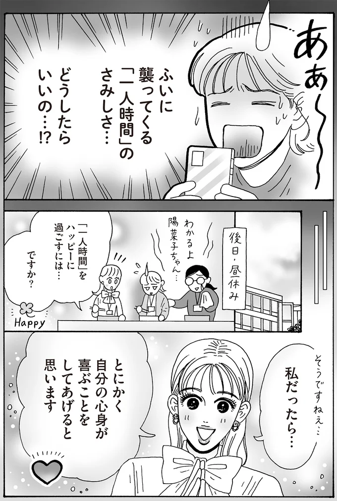 「一人時間」をハッピーに過ごすには…ですか?