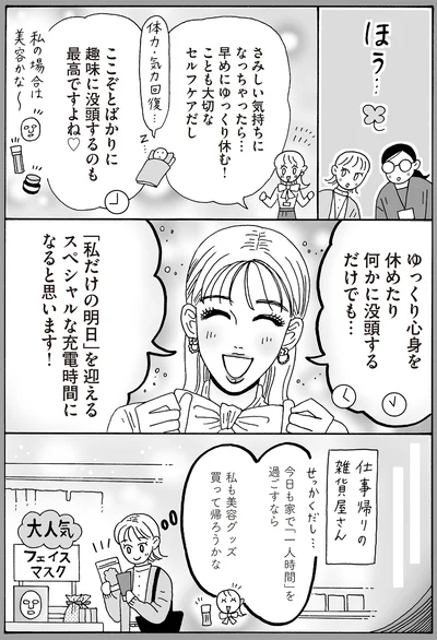 ここぞとばかりに趣味に没頭するのも最高ですよね