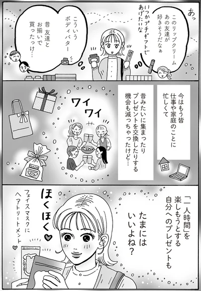 たまにはいいよね？