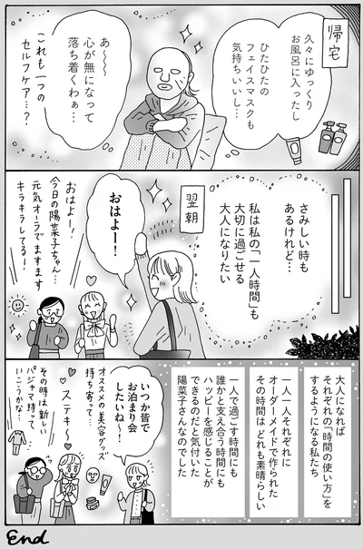 心が無になって落ち着くわぁ…