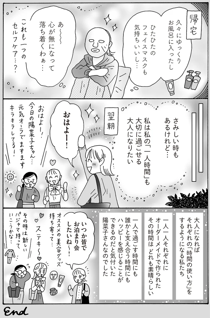 心が無になって落ち着くわぁ…