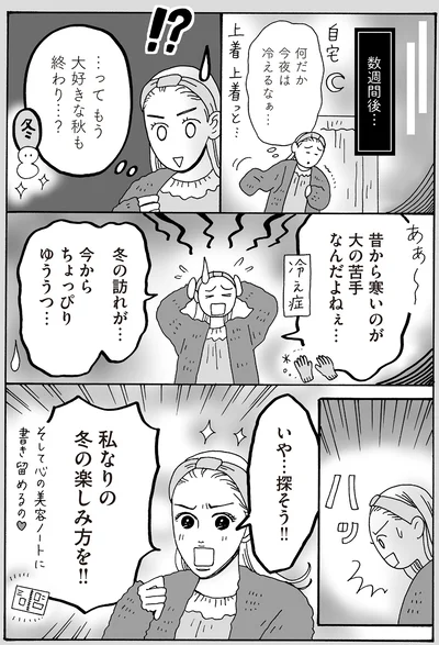 昔から寒いのが大の苦手なんだよねぇ…
