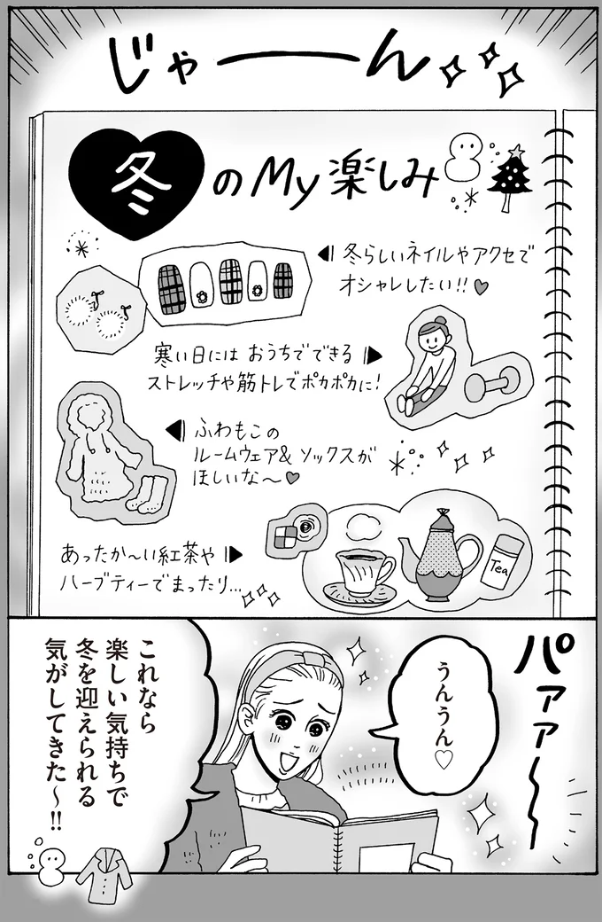 これなら楽しい気持ちで冬を迎えられる気がしてきた～！！