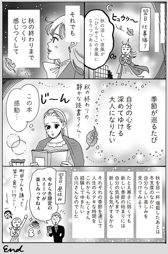 季節が巡るたび自分の心を深めてゆける大人になりたい