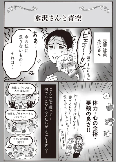 今の私に足りないもの…それは…