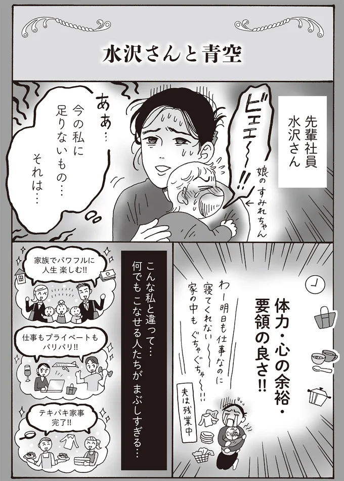 今の私に足りないもの…それは…