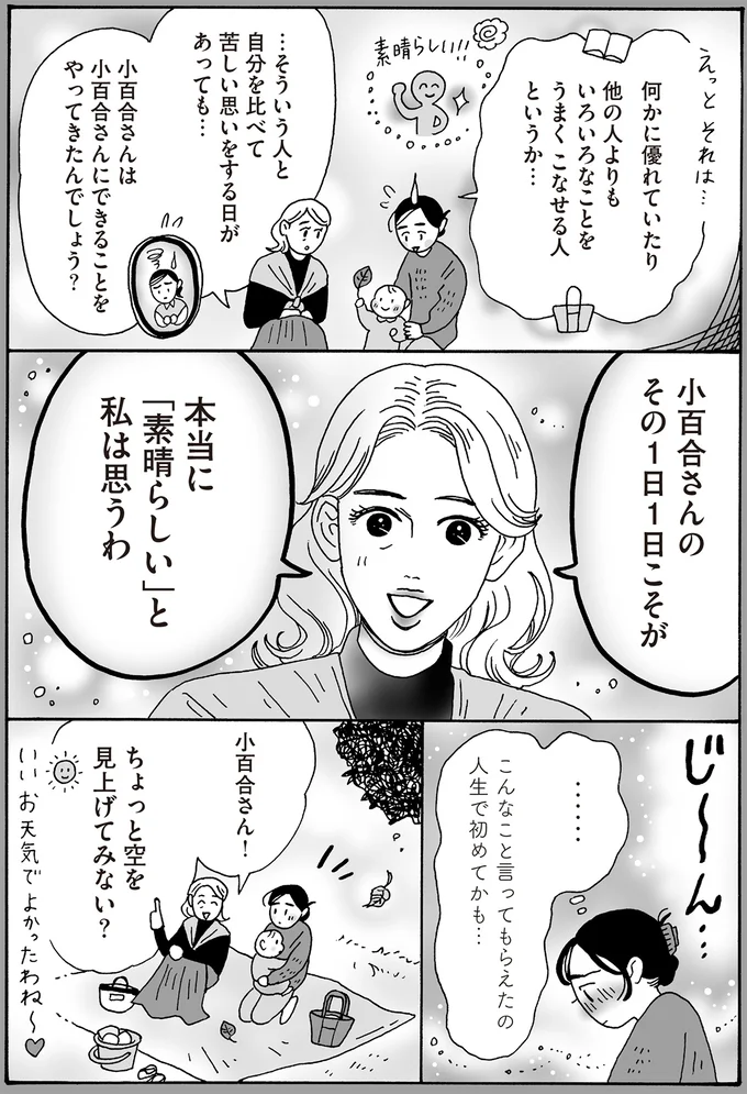 ちょっと空を見上げてみない?