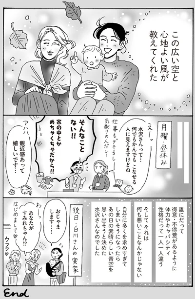 この広い空と心地よい風が教えてくれた