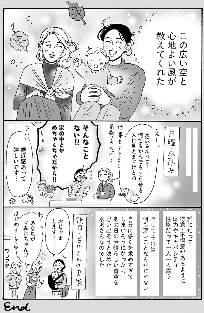 この広い空と心地よい風が教えてくれた