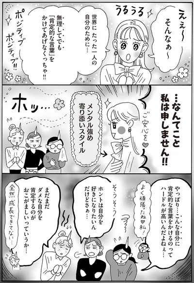 ホントは自分を好きになりたいんだけどさぁ…