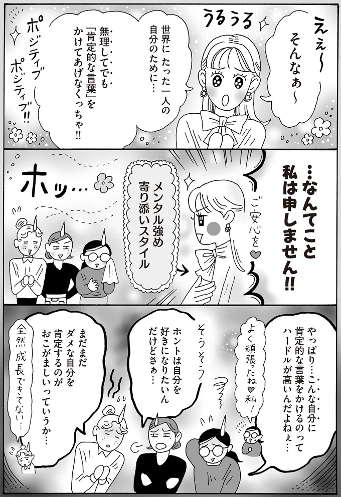 ホントは自分を好きになりたいんだけどさぁ…