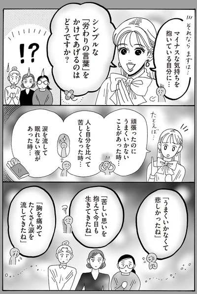 シンプルな「労わりの言葉」をかけてあげるのはどうですか？