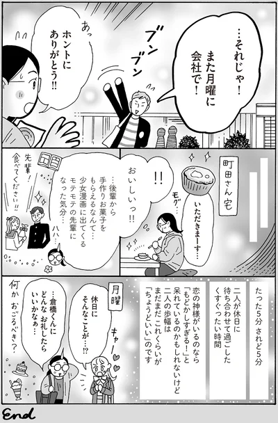 また月曜に会社で！