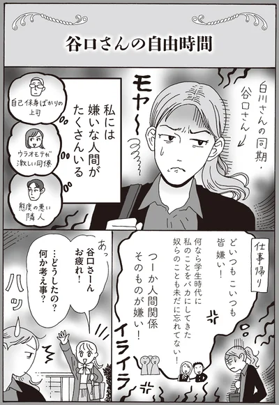 私には嫌いな人間がたくさんいる