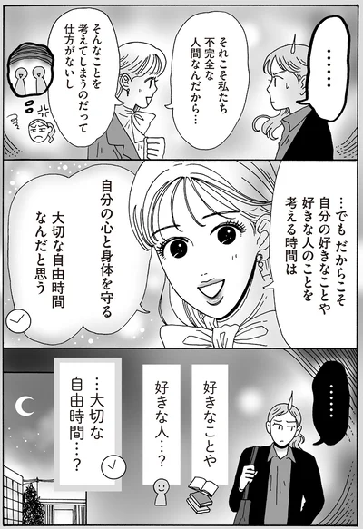 …大切な自由時間…？