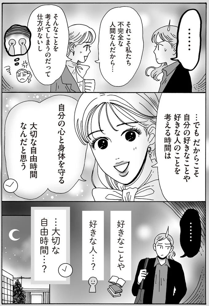…大切な自由時間…?