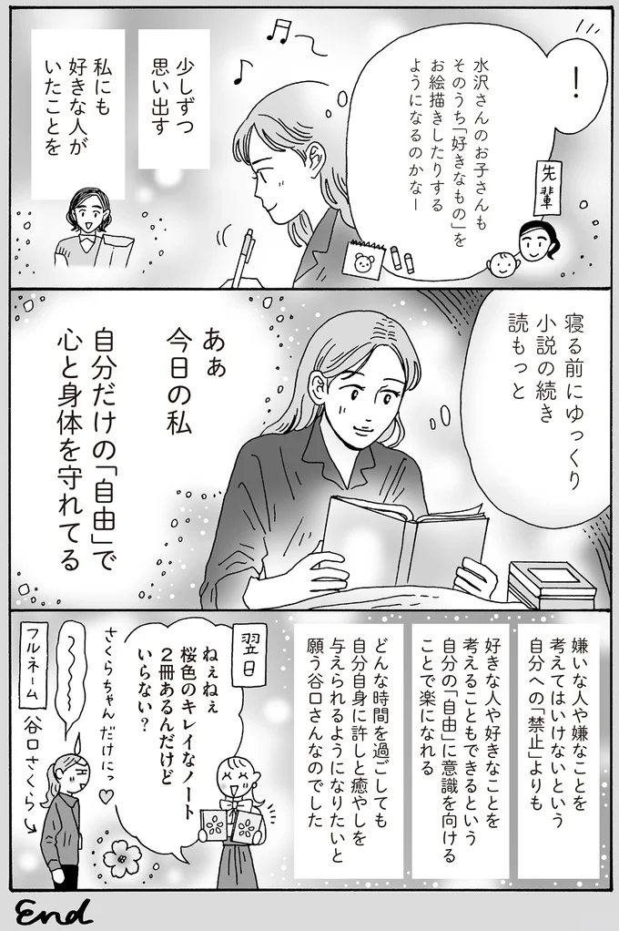 寝る前にゆっくり小説の続き読もっと