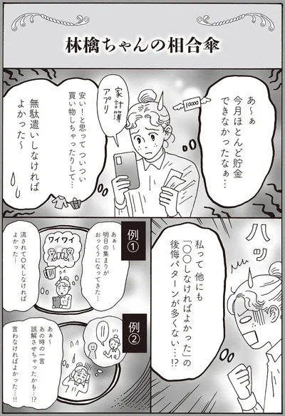 無駄遣いしなければよかった～