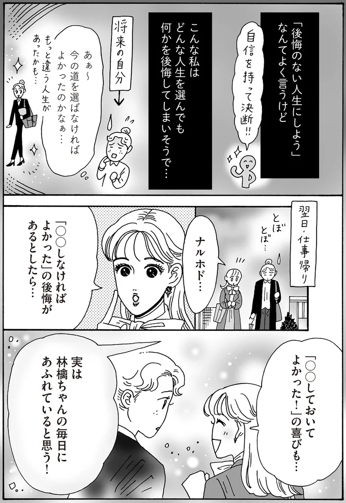 「後悔のない人生にしよう」なんてよく言うけど