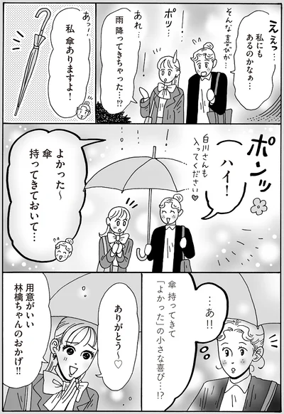 よかった～傘持ってきておいて…