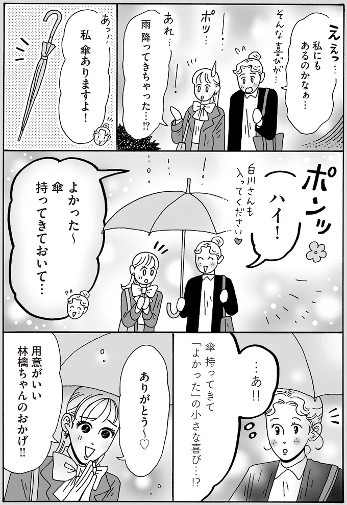 よかった~傘持ってきておいて…