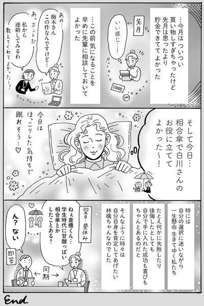 相合傘で白川さんのお役に立ててよかった～！