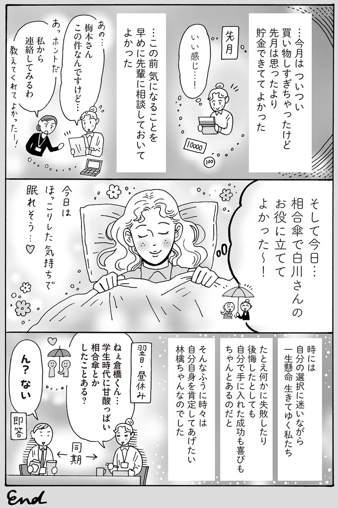 相合傘で白川さんのお役に立ててよかった~!