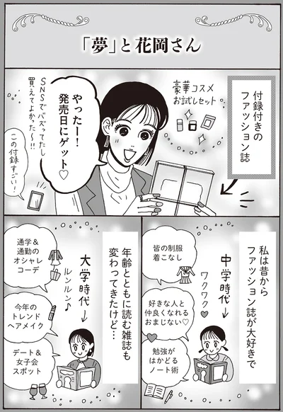 私は昔からファッション誌が大好きで