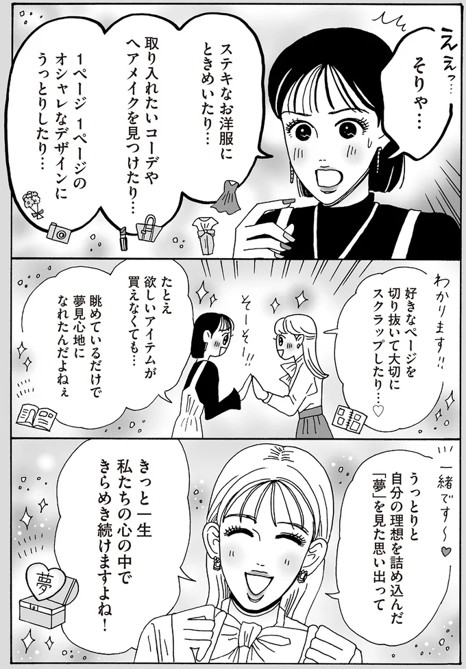 眺めているだけで夢見心地になれたんだよねぇ