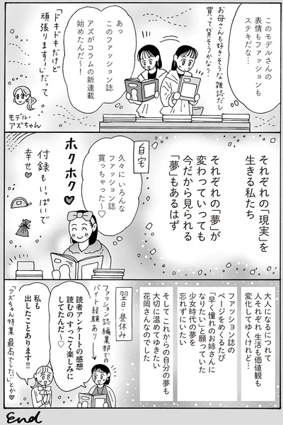 久々にいろんなファッション誌買っちゃった～