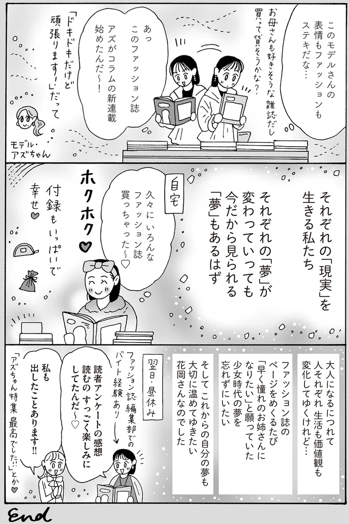 久々にいろんなファッション誌買っちゃった~