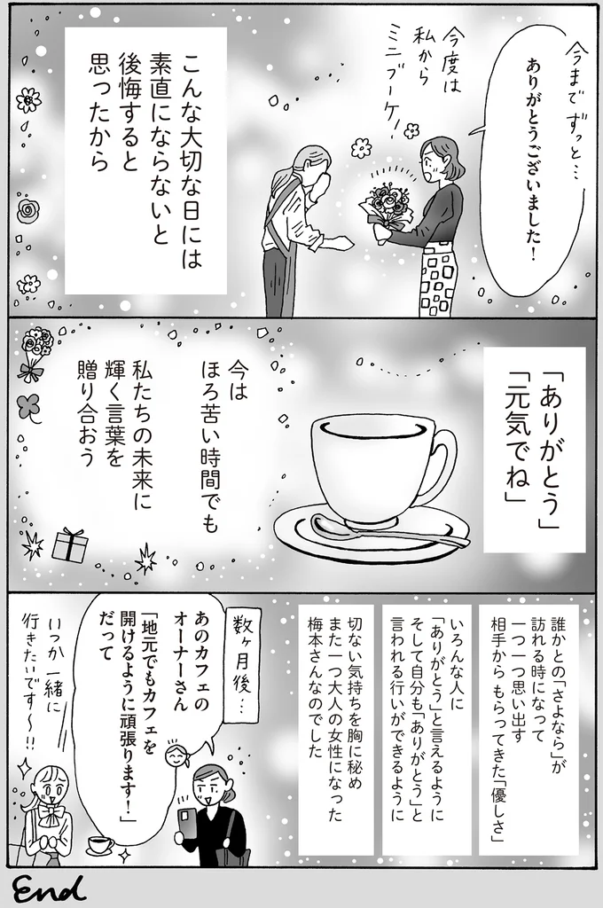 こんな大切な日には素直にならないと後悔すると思ったから