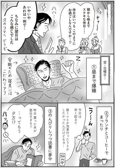 朝から晩までステキな休日…！