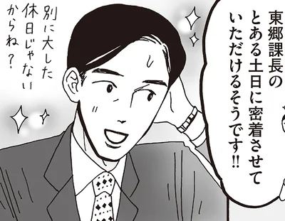 課長のとある土日