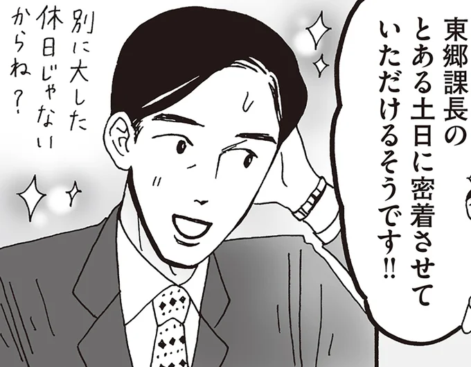 課長のとある土日