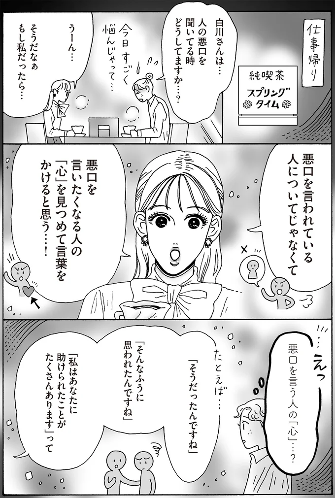 悪口を言う人の「心」…?