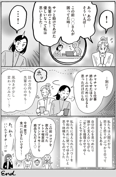 風向きが少し変わったみたい…？