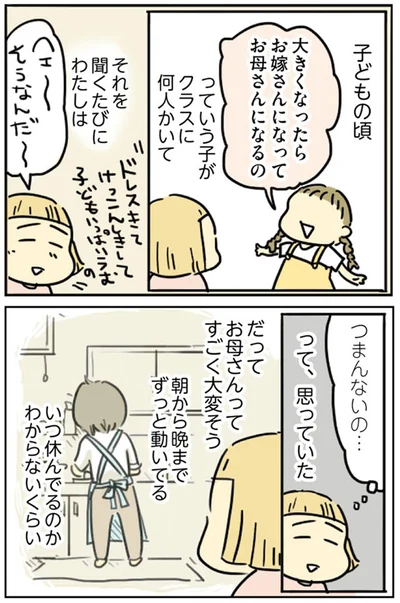 お母さんってすごく大変そう